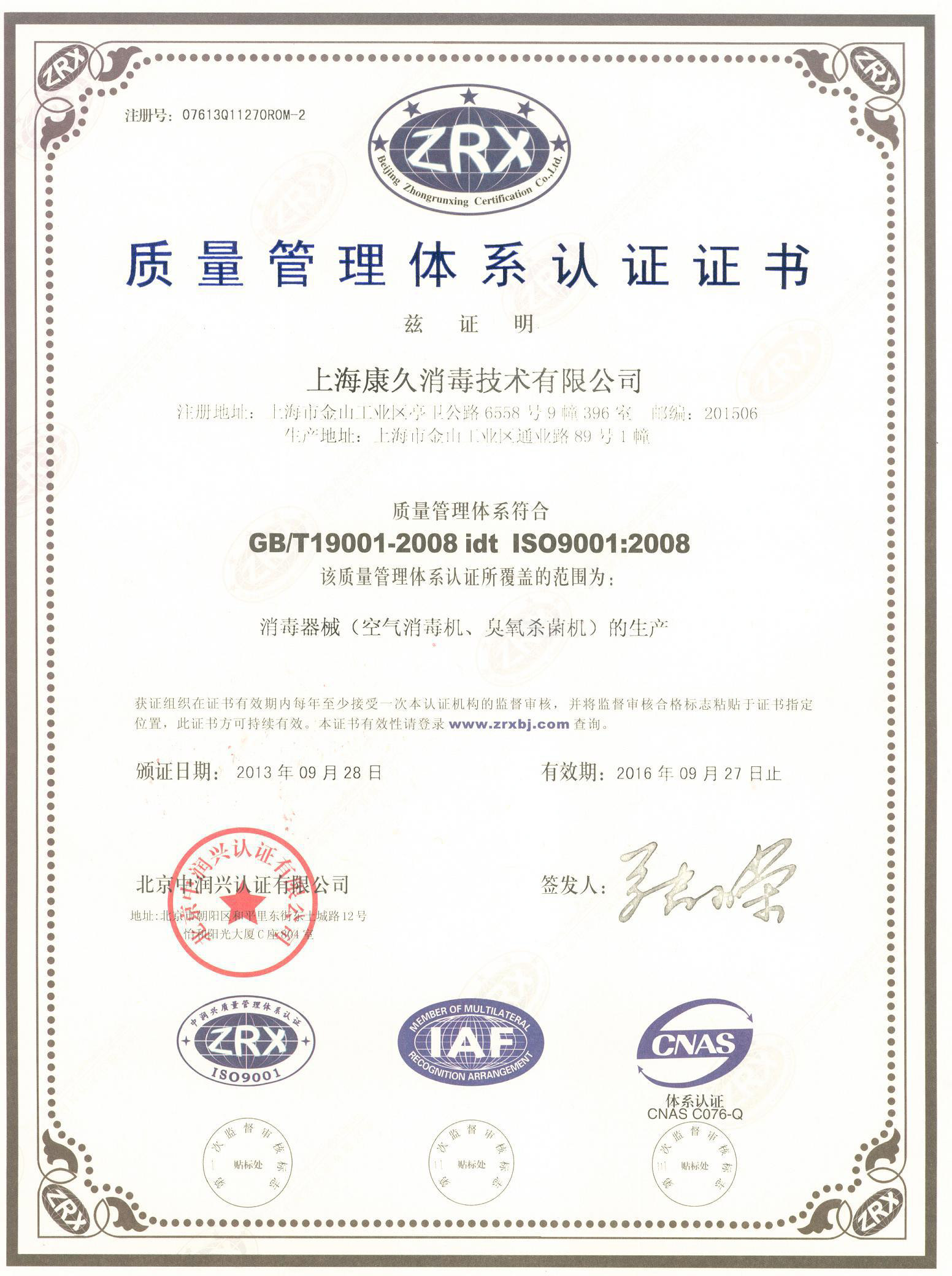 “垫江质量认证中文康久